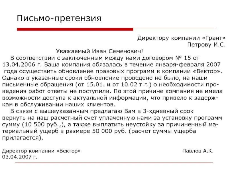 Срок ответа на досудебную. Как написать официально письмо претензию. Письмо претензия рекламация пример. Составьте письмо-претензию. Образец претензионог описьма.