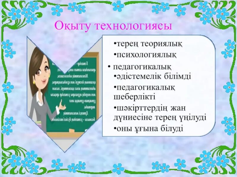 Инновациялық технология презентация. Дамыта оқыту технологиясы презентация. Жаңа технологиялар презентация. Педагогикалық технология дегеніміз не. Оқыту оқу білім