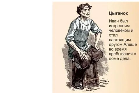 Сочинение история цыганка горький. Характер каширина деда. Сочинение история цыганка горький. Цыганы пушкин анализ произведения. Сочинение история цыганка горький.