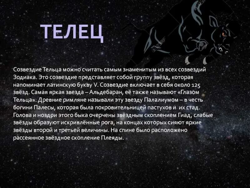 Гороскоп телец на 02 02 2025. Звезды тельца. описание тельца. описание знака зодиака телец. телец краткое описание.