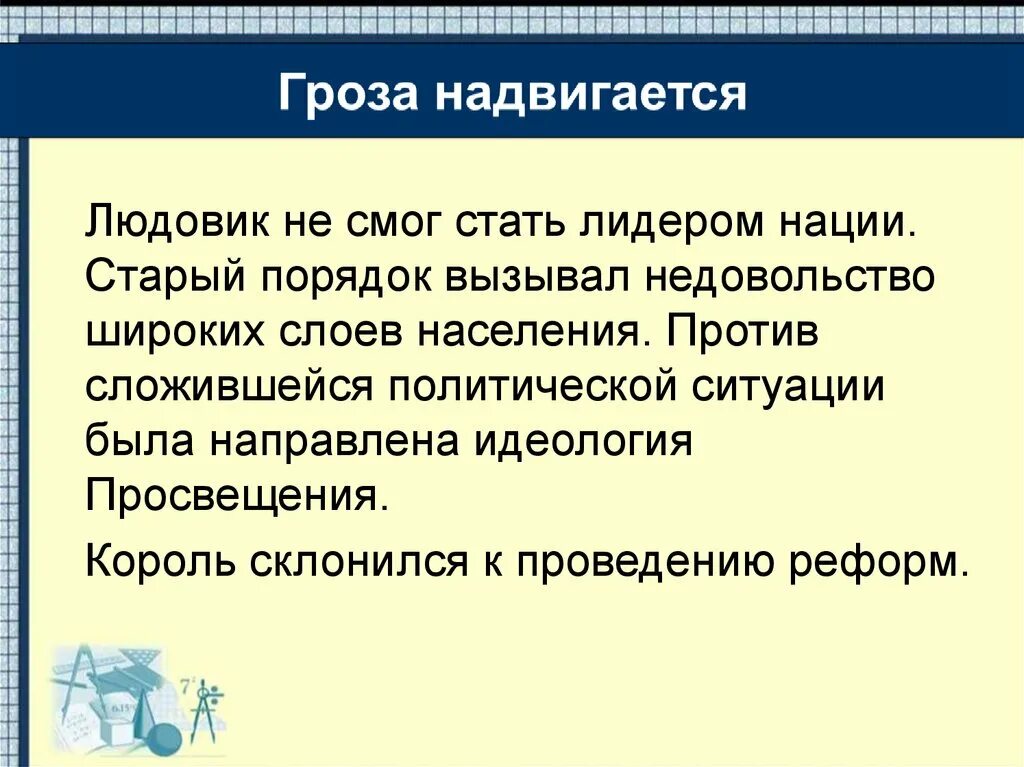 Причина французской революции 18. Причины и начало французской революции. Причины французской революции презентация. Франция в 18 веке причины французской революции. Франция в 18 в причины и начало французской революции.