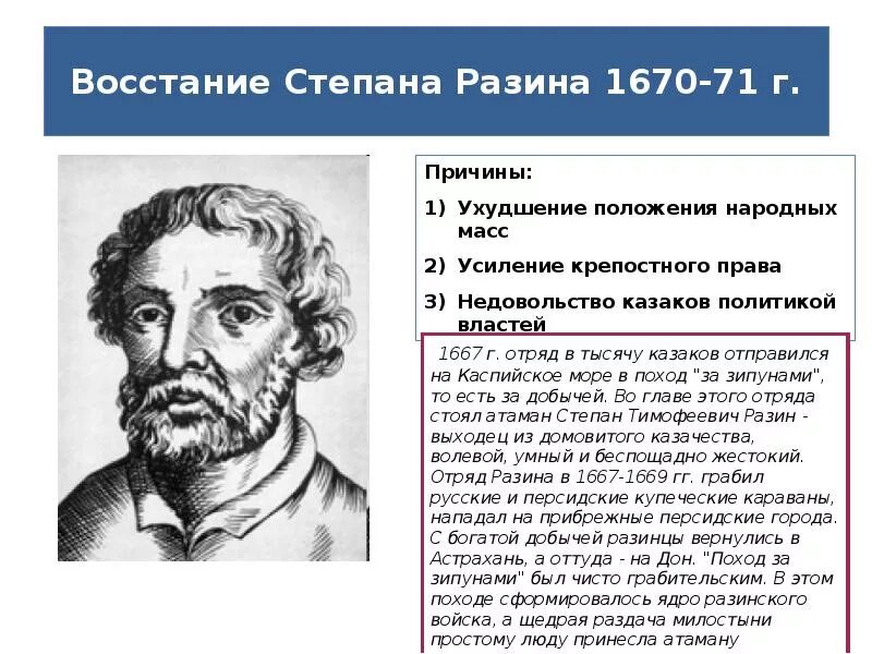 Цели восставших восстания степана разина. Восстание Степана Разина 1667-1671. Восстания Степана Разина кратко 1667-1671. Восстание Степана Разина 1670-1671 карта.