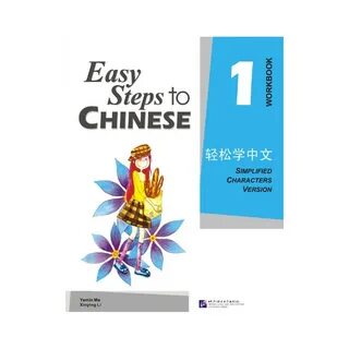 Easy steps to chinese 1
