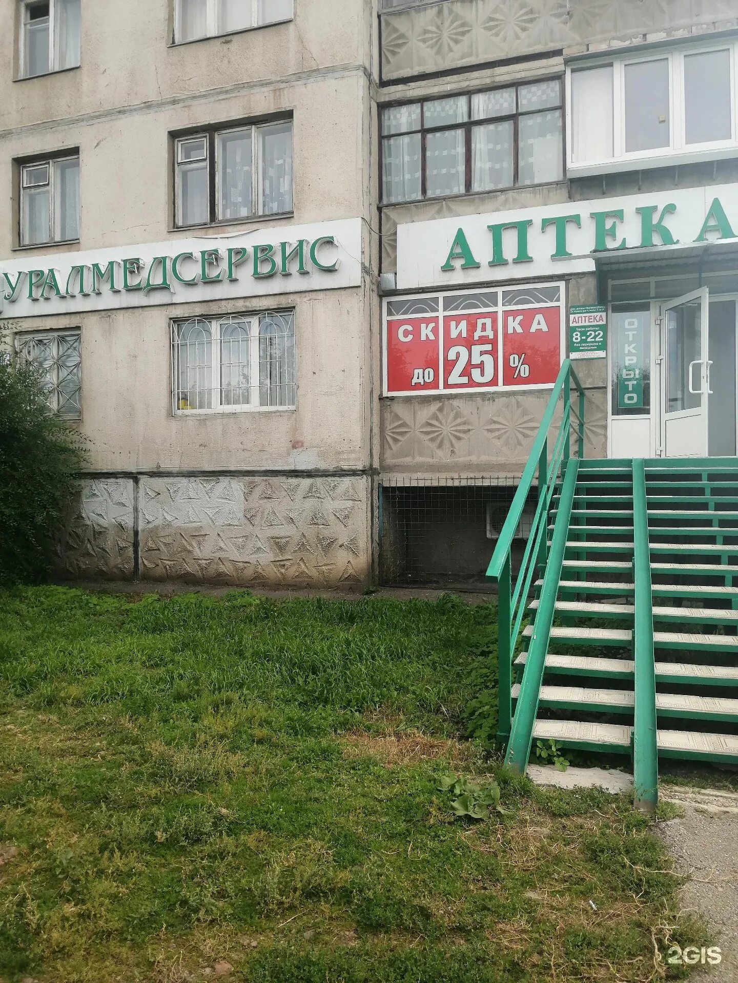 аптека уралмедсервис магнитогорск телефон. советская 205 магнитогорск. аптеки магнитогорск телефоны. ленинский проспект 117 аптека экона. аптеки магнитогорск телефоны.