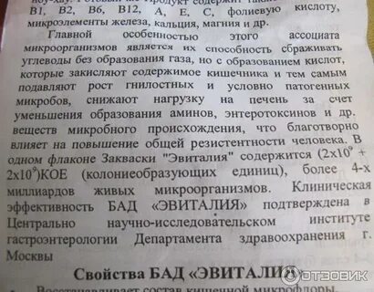 Эвиталия как приготовить кефир