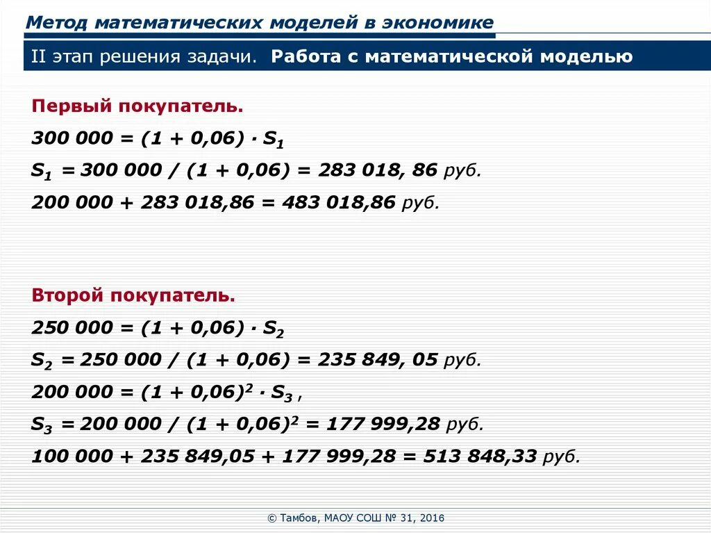 Алгоритм математической модели. Метод математического моделирования в экономике. математические методы и модели в экономике. мат модели в экономике. 1 математические модели в экономике.