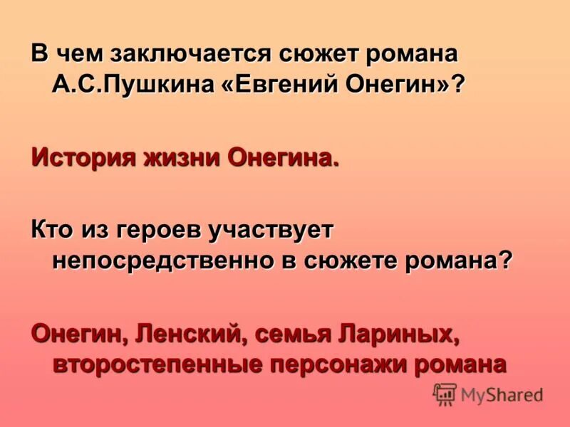 персонажи романа евгений онеги. герои евгения онегина. основная мысль евгения онегина. роль онегина в романе. вывод к роману евгений онегина.
