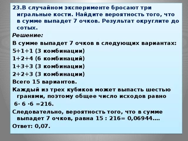 Бросают три игральные. Математическое ожидание суммы выпавших очков. Математическое ожидание при бросании игральной кости. Бросают четыре игральные кости найти математическое ожидание. Бросают три кости сумма 7 очков.