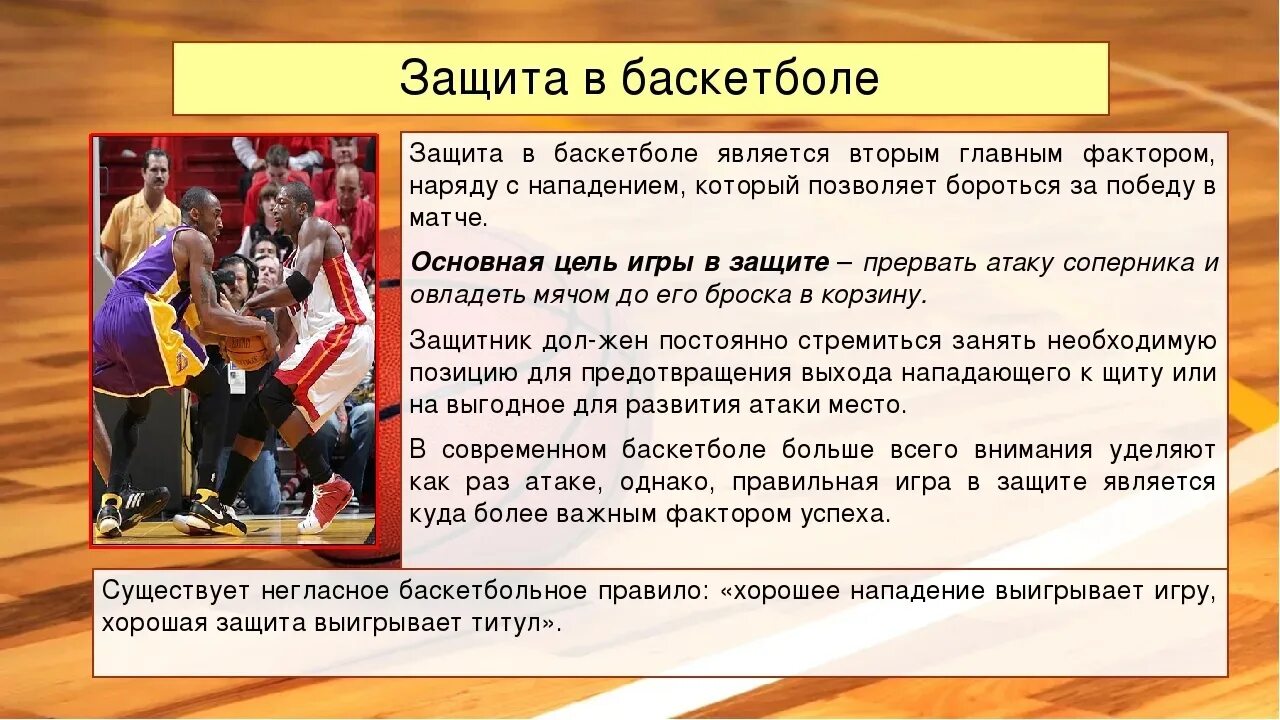 Характеристика нападения. Виды защиты в баскетболе. Тактика защиты в баскетболе. Защитные действия в баскетболе. Смешанная защита в баскетболе.