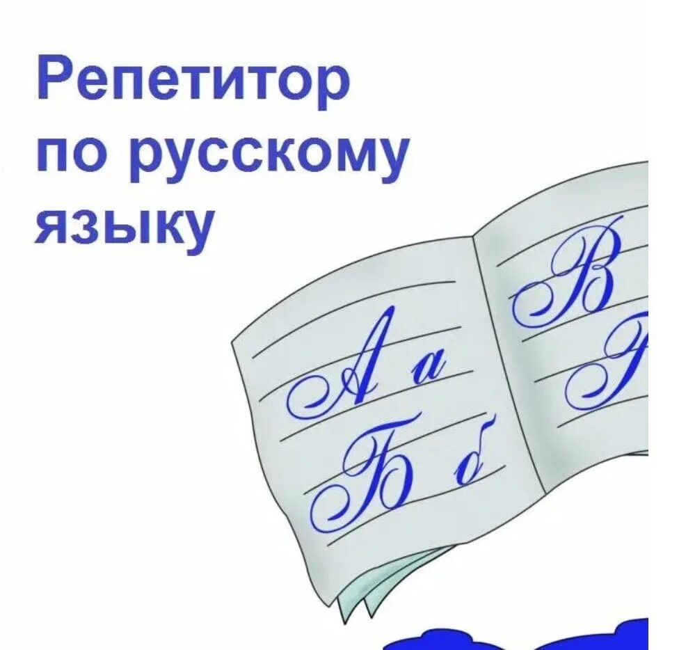 Русский язык со. Русский язык. Э голуб и. Любовь к русскому языку. Розенталь русский язык домашний репетитор.
