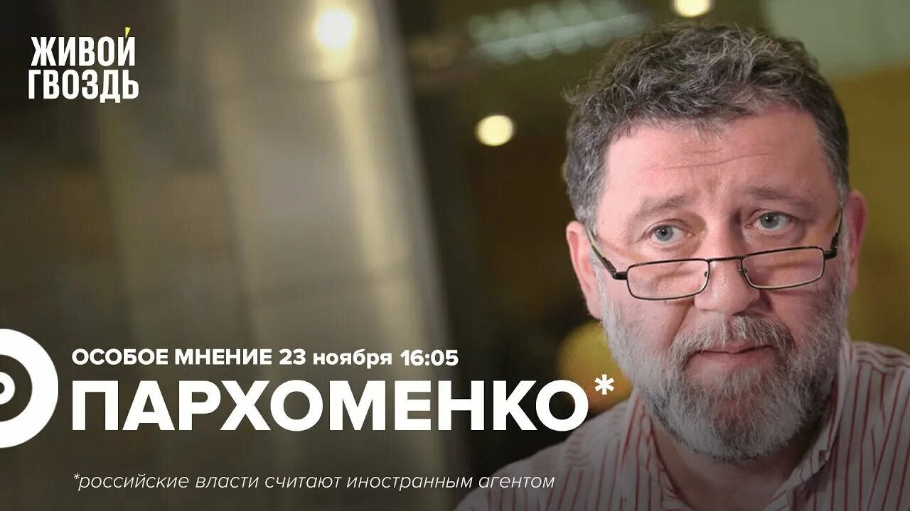 Живой гвоздь последние выпуски. Живой гвоздь журналисты. Живой гвоздь Венедиктов. Живой гвоздь особое мнение. Живой гвоздь прямой эфир сейчас.