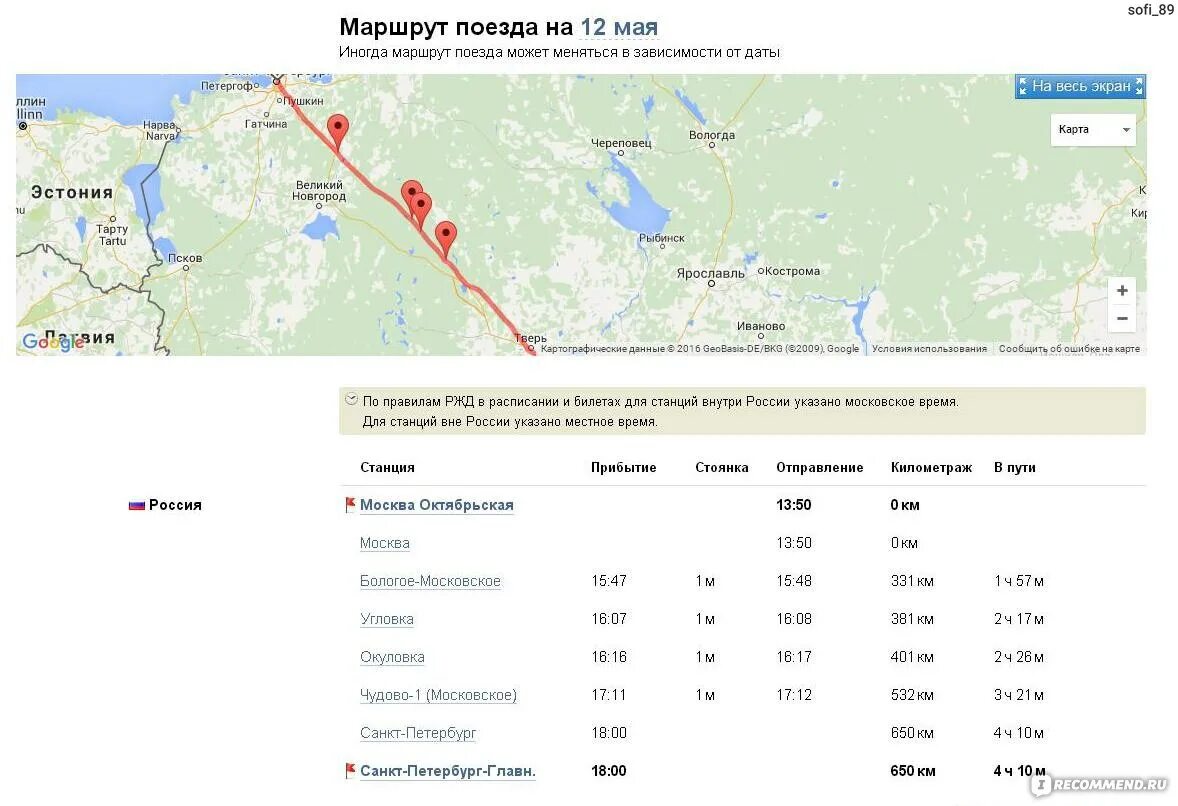 Маршрут поезда на карте. Маршрут поезда Москва Питер. Маршрут поезда СПБ Москва. Маршрут поезда Санкт-Петербург Москва на карте. Санкт петербург направления поездов