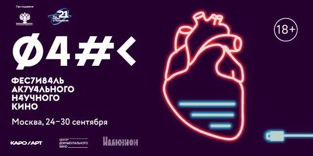 Фанк фестиваль актуального научного. Фестиваль фанк.