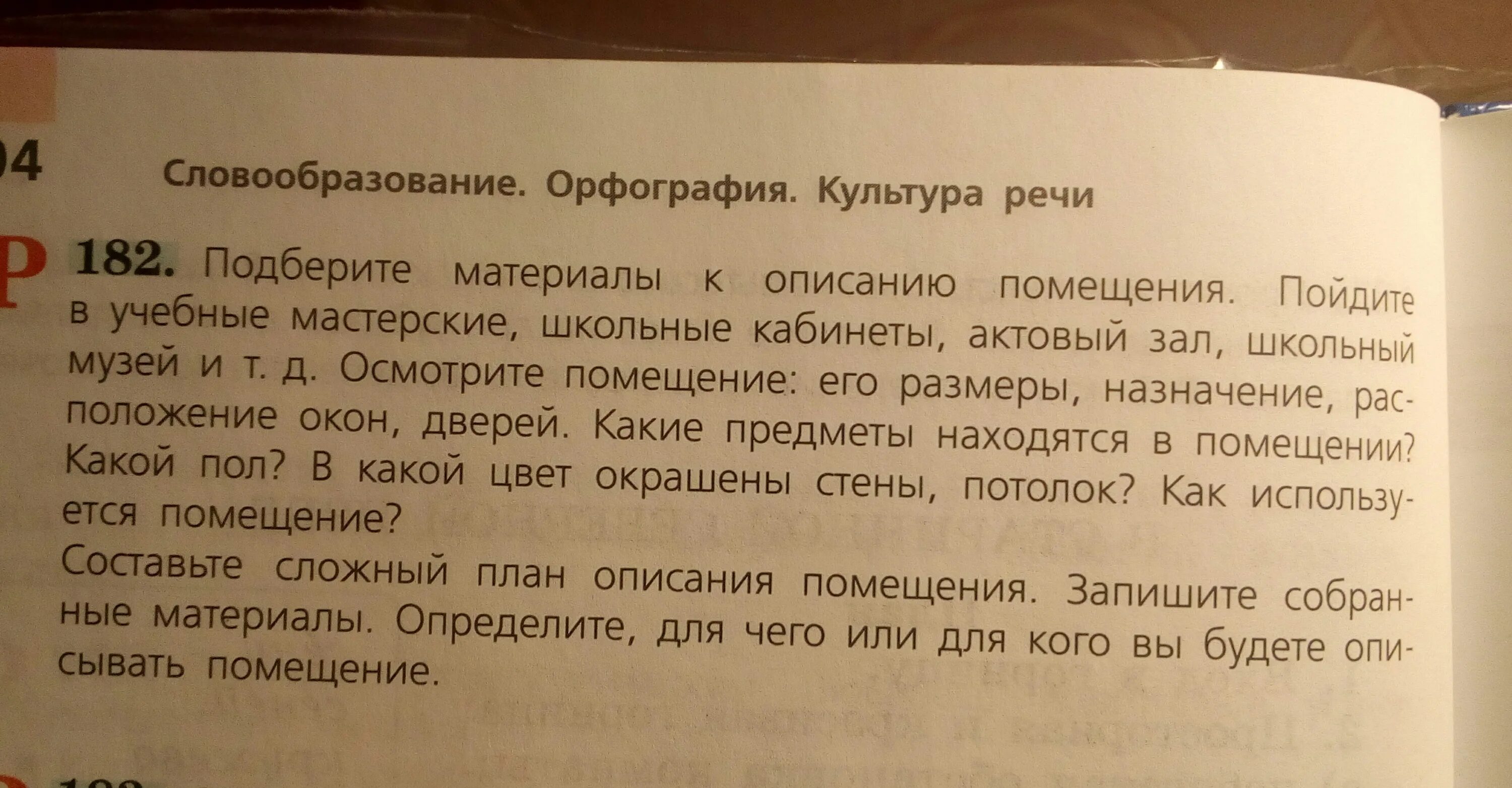 Русский язык описание комнаты. Подобрать материал к описанию помещения. Подберите материалы к описанию комнаты. Сочинение описание помещения. Сочинение описание комнаты.