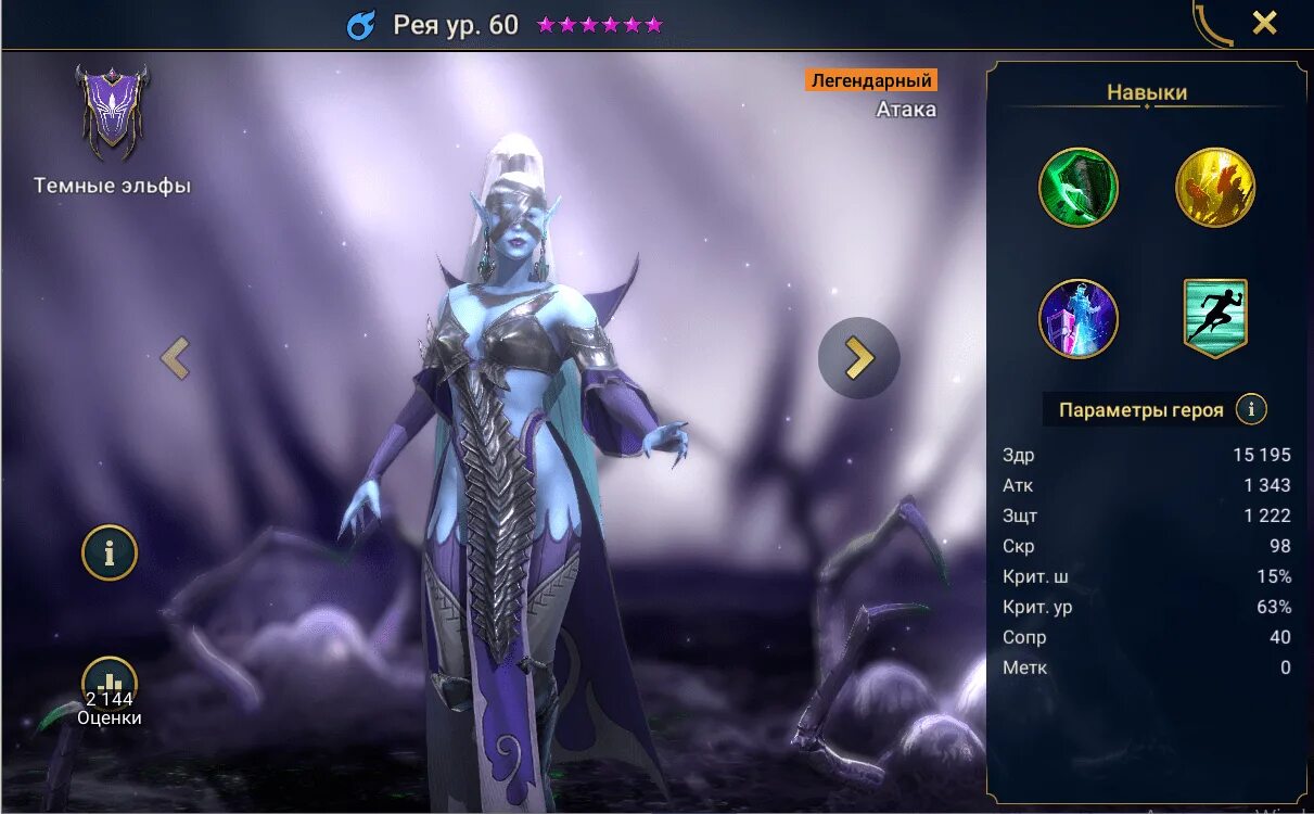 Legend guide. Raid shadow legends темные эльфы. raid shadow legends рея. таланты рея raid shadow. рея таланты raid shadow legends.
