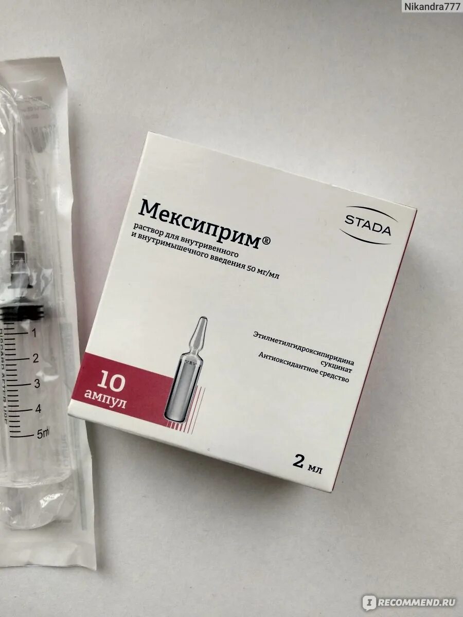 Mexiprim 2мл - 10 ампул. Мексиприм уколы. Мексиприм раствор для инъекций. Мексидол уколы 2 мл.