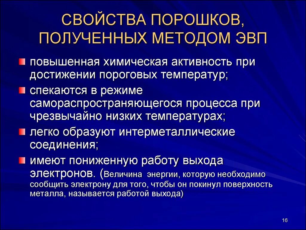 Повышение свойств. Свойства порошков. Характеристика порошков. Свойства металлических порошков. Технологические свойства порошков.