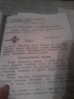 Прочитай текст почему