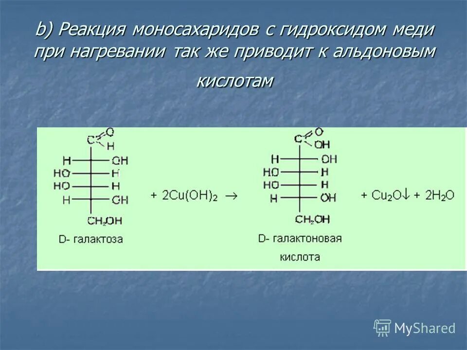 Галактоза и гидроксид меди 2. Рибоза и гидроксид меди 2. Реакции галактозы с cu(Oh)2 без нагревания,. Реакция Троммера с фруктозой.