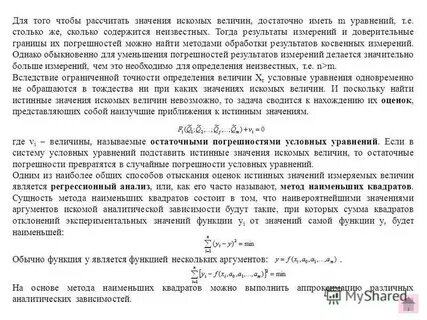 Искомая величина это