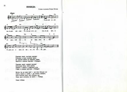 Песни победы аккорды