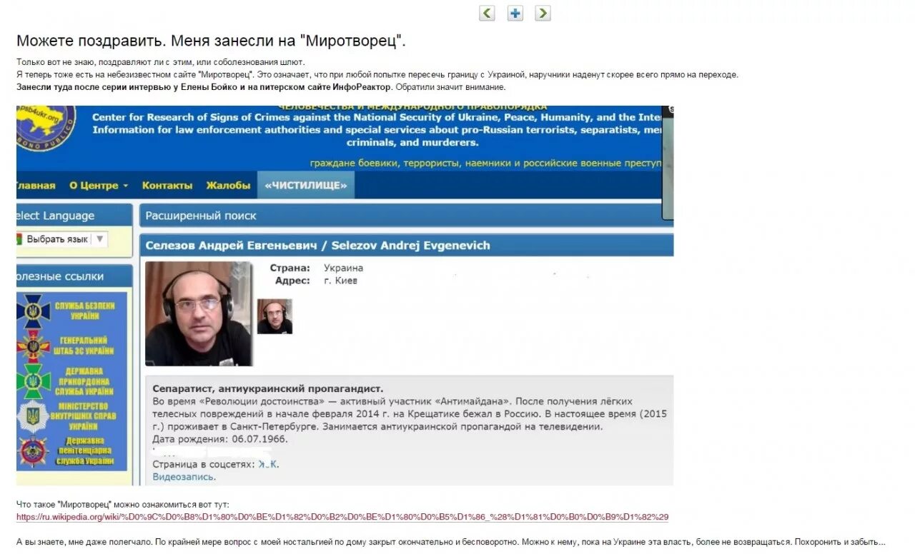 База данных сайта миротворец список. Миротворец. Сайт Миротворец список. Сепаратисты Украины список. Украинские миротворцы фото.