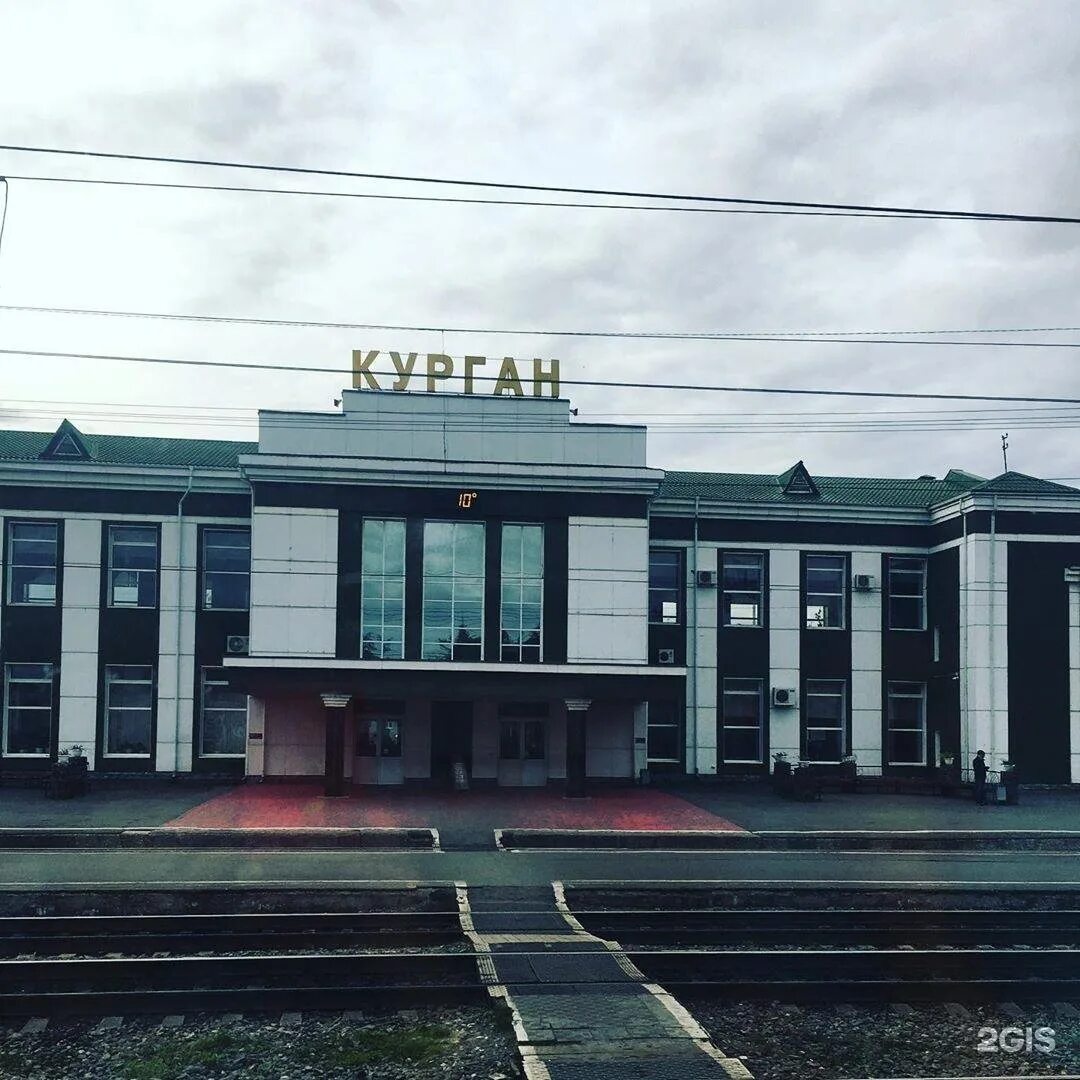 Жд курган телефон. ЖД вокзал Курган. Центральный ЖД вокзал Курган. Вокзал Курган Курган. Пригородный вокзал Курган.