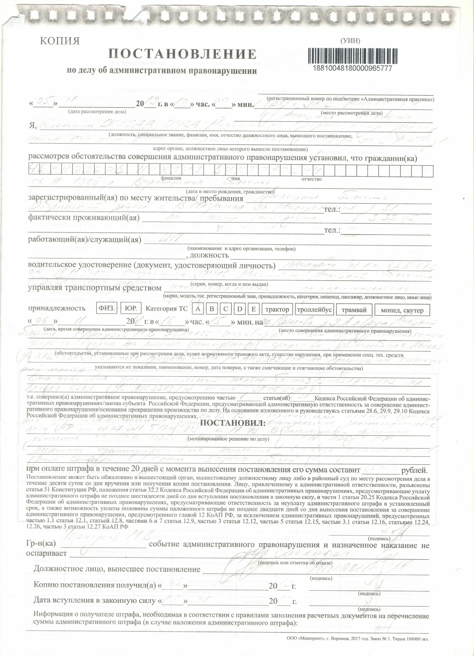 Постановление об адм правонарушении. Форма постановления об административном правонарушении ГИБДД. Бланк постановления об административном правонарушении ГИБДД. Постановление об административном правонарушении ГИБДД образец. Постановление по административному правонарушению пример.