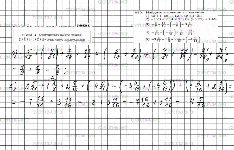Упр 980. Математика 6 класс стр 210 номер 980. Математика шестой класс Мерзляк страница 214. Свойства сложения рациональных чисел 6 класс Мерзляк.