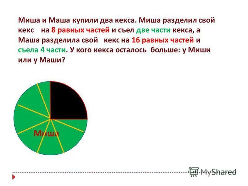 какова стоимость шоколадки. "пять упаковок" надпись. маша купила 8. маша купила шоколадку. маша купила 8.
