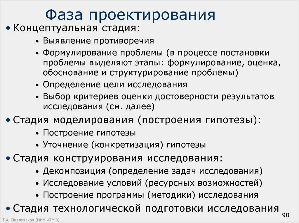 Выделяют следующие этапы проектирования. Фазы проектирования научного исследования. 3 Этапа научного исследования. Этапы процесса проектирования. Этапы проектирования научного исследования.