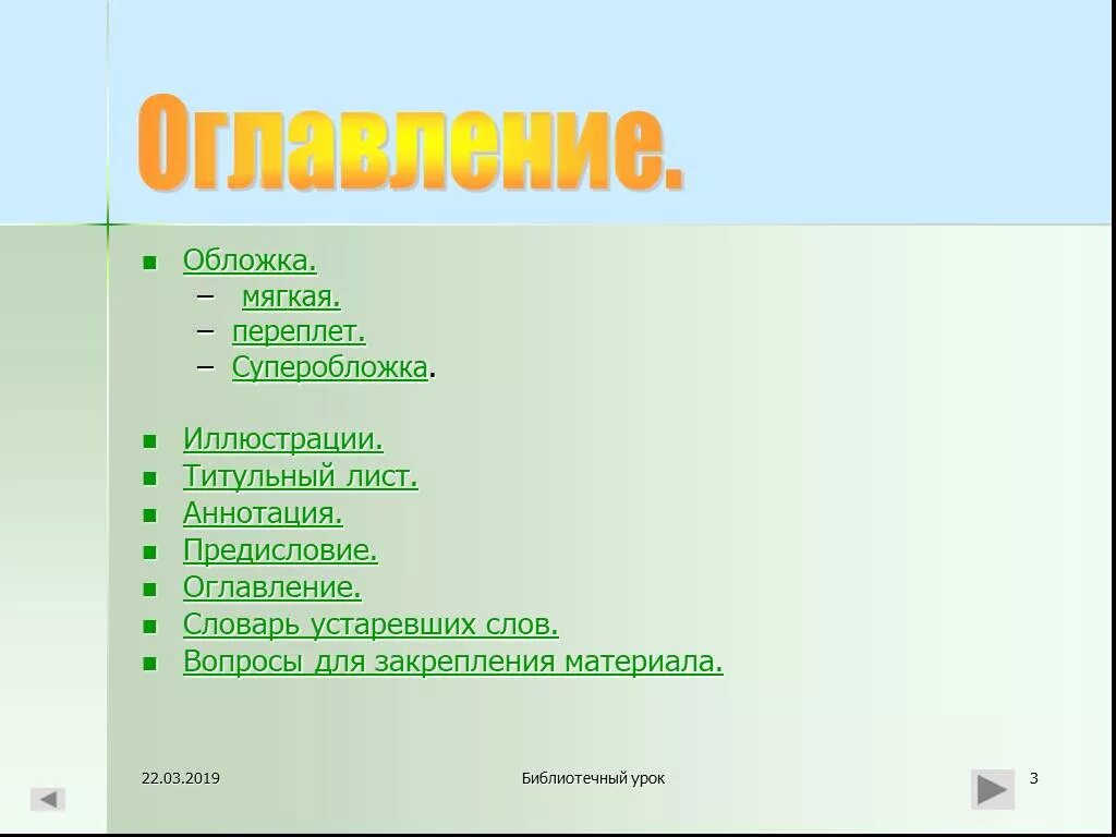 Оглавление. Оглавление и содержание. Оглавление или содержание. Как составить содержание по курсовой. Содержание презентации.