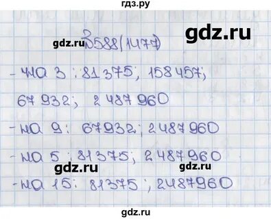 Математика 6 класс номер 588