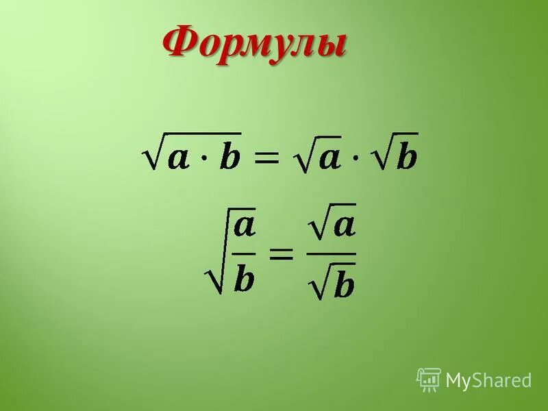 Корень их 1. Корень из 1. корень 2. корень из 1,1. 1 в корне.