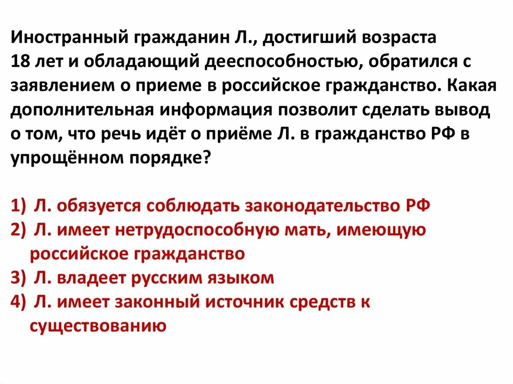 Дееспособность пр приёме в гражданство. Упрощенный порядок приобретения гражданства РФ. Принципы гражданства. Дееспособность владение русским языком