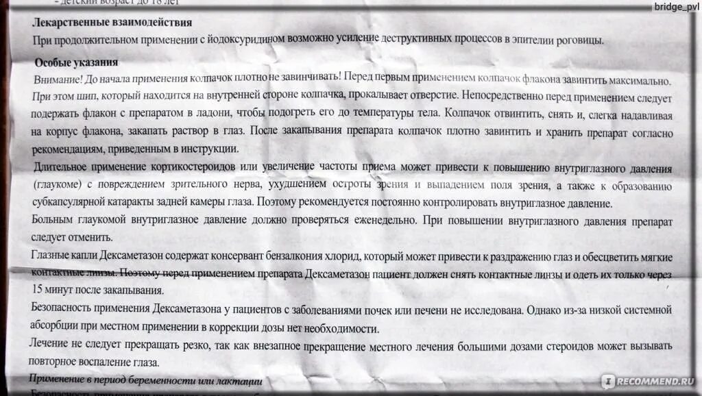 Дексаметазон инструкция по применению капли для глаз. Дексаметазон капли для глаз инструкция. капли для глаз дексаметазон инструкция по применению. дексаметазон в офтальмологии в уколах. дексаметазон капли глазные инструкция для детей.
