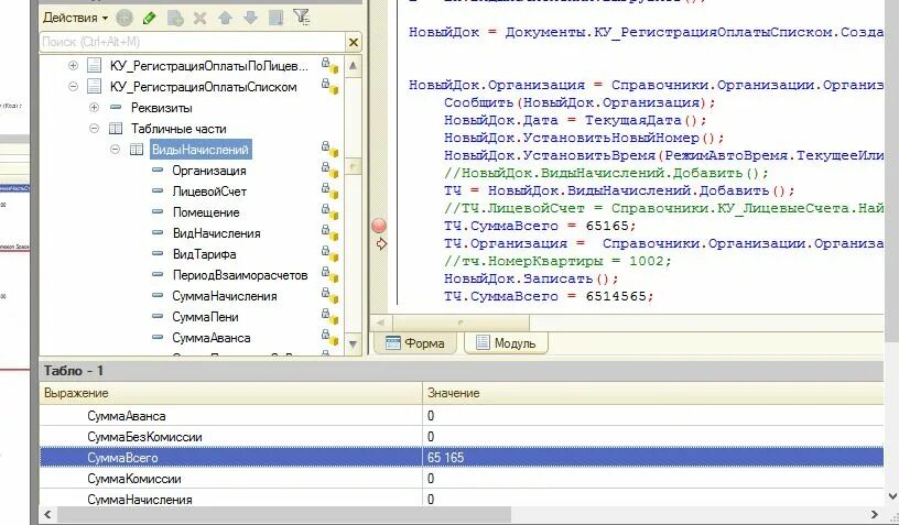 Изменить документ программно. Реквизиты табличной части 1с. табличная часть документа. выделение строк в табличной части.