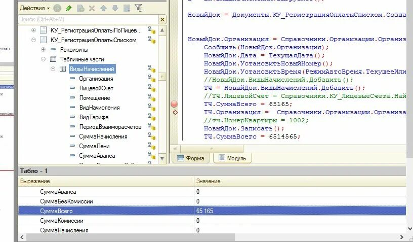 Реквизиты табличной части 1с. Цикл обхода табличной части документа 1с. Табличная часть с реквизитами. Табличный документ 1с.