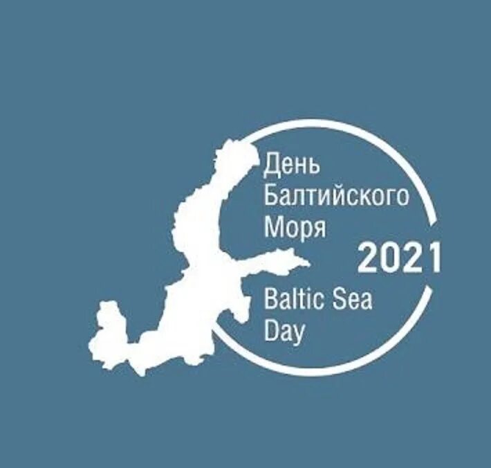 День Балтийского моря. С днем боливийского моря. Всемирный день Балтийского моря. С днём Балтийского моря поздравления.