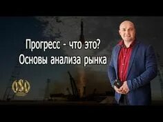 Основа прогресса 8. Основа прогресса 8