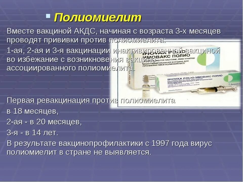 Температура после полиомиелита