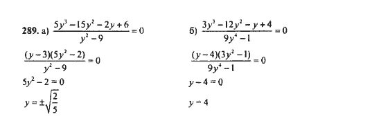 Алгебра 7 класс Макарычев номер 289. Алгебра 9 класс упражнения.