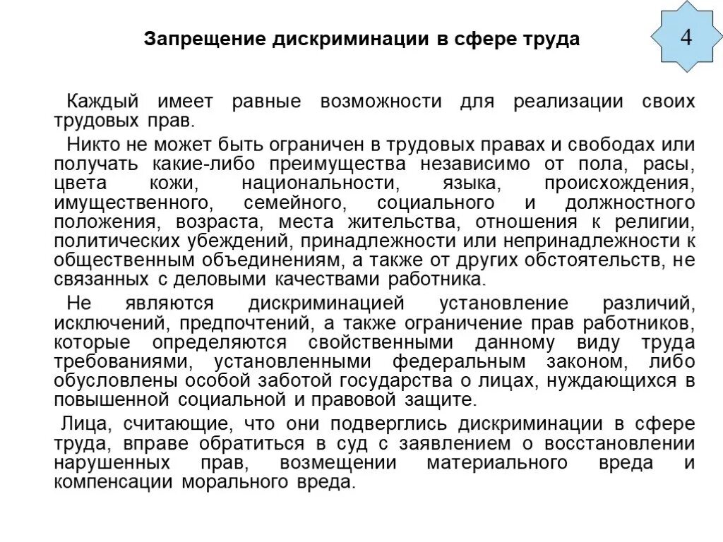 Статья за дискриминацию. Ст 3 ТК РФ запрещение дискриминации в сфере труда. Дискриминация в трудовой сфере. Дискриминация в трудовом праве это. Дискриминация в трудовых отношениях.