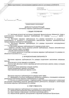 Должностная монтажника