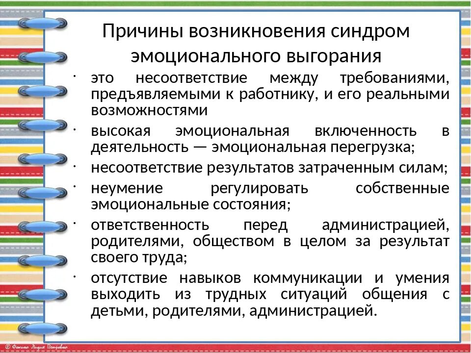 Программа профилактики выгорания. Причины синдрома эмоционального выгорания. Причины синдрома выгорания. Причины возникновения синдрома эмоционального выгорания. Синдром профессионального выгорания патогенез.