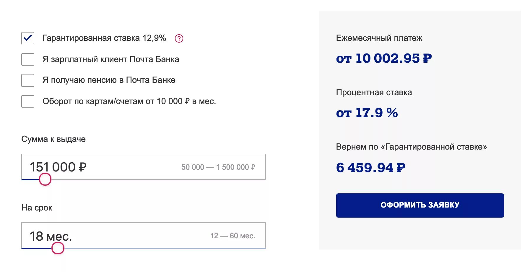 Почта банк ставка. Гарантированная ставка почта банк. Гарантированная ставка почта. Почта банк кредит процент.