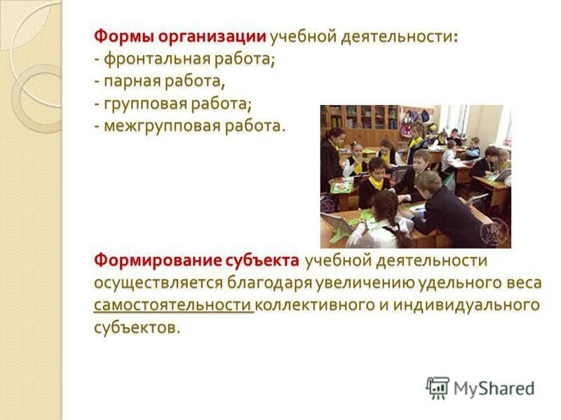 Учебная деятельность и ее организация