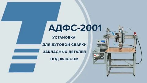 Поставь 2001