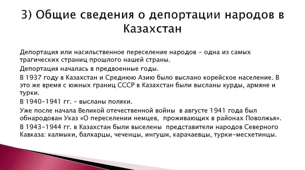 Депортация это в географии