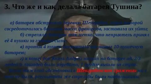 Батарея тушина в какой главе